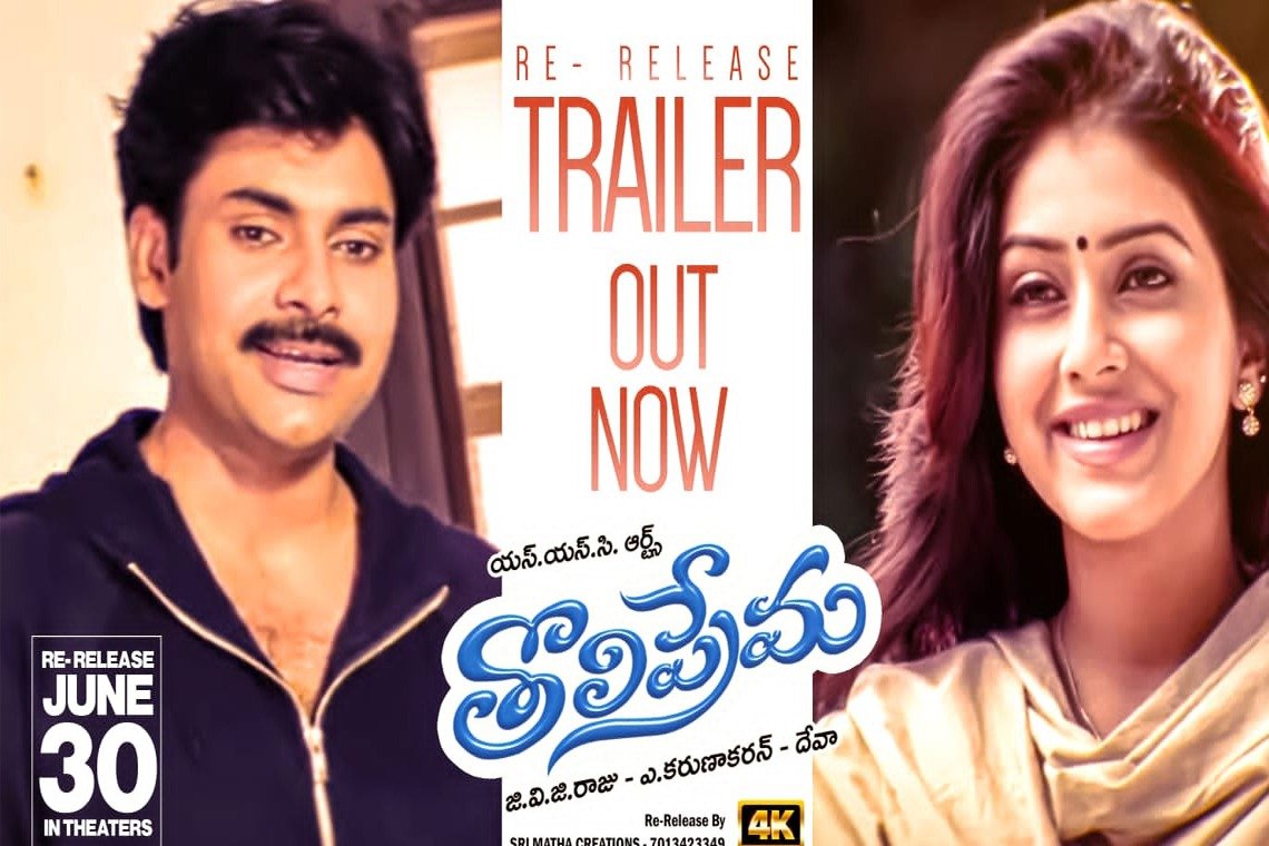 తొలిప్రేమ రెమ్యూనరేషన్ తో పవన్ కళ్యాణ్ ఏం చేశాడో తెలుసా? ఇంతకీ ఎంత ఇచ్చారంటే? 2 తొలిప్రేమ రెమ్యూనరేషన్ తో పవన్ కళ్యాణ్ ఏం చేశాడో తెలుసా? ఇంతకీ ఎంత ఇచ్చారంటే?