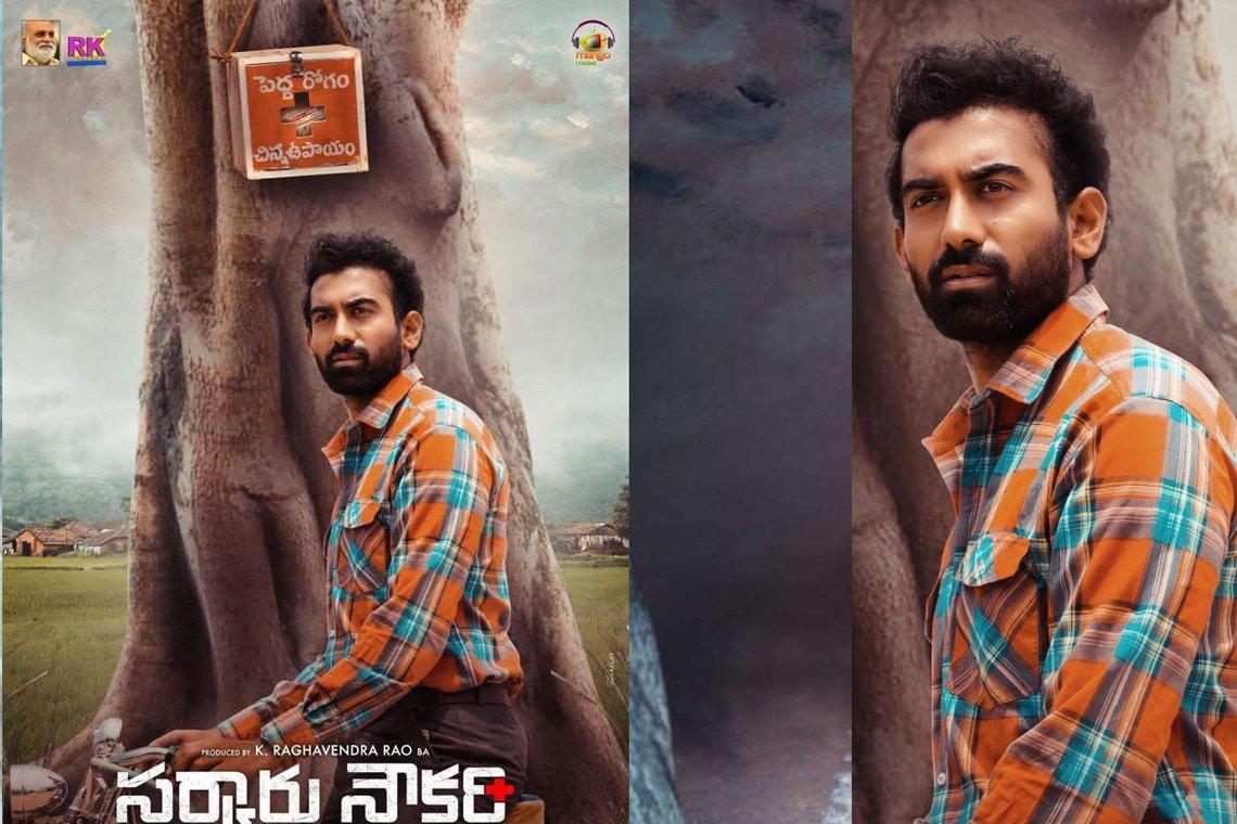 సింగర్ సునీత కొడుకు హీరోగా.... ఫస్ట్ లుక్ 2 సింగర్ సునీత కొడుకు హీరోగా.... ఫస్ట్ లుక్