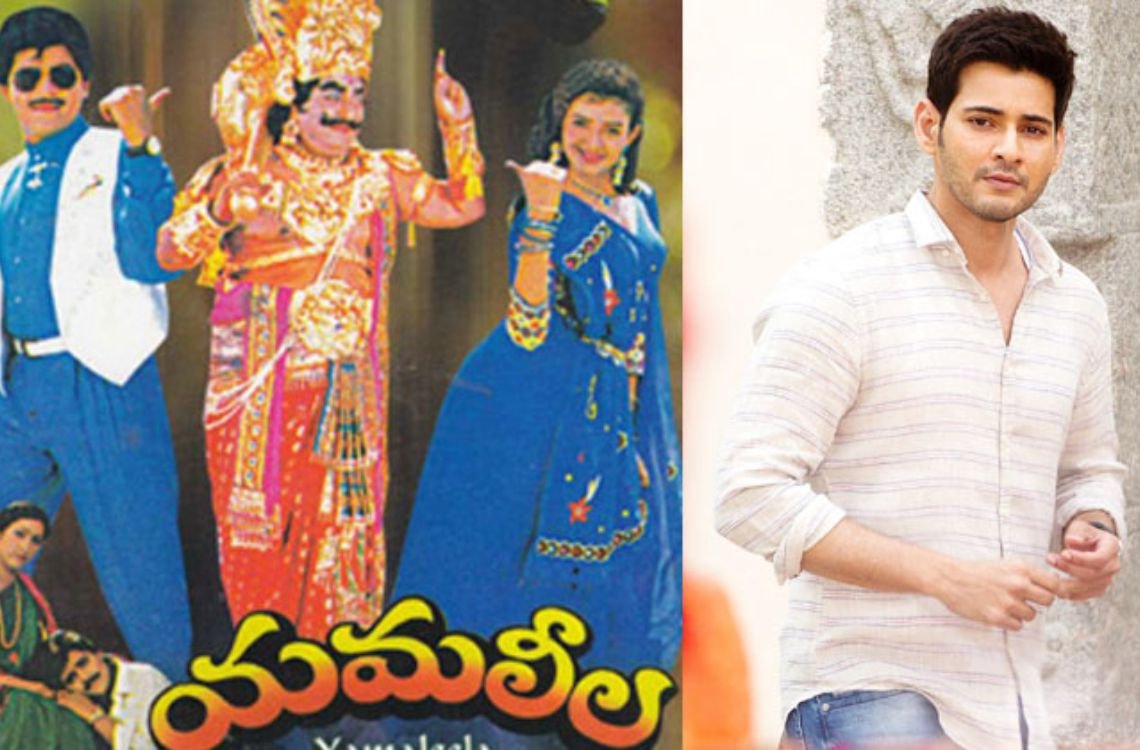 మహేష్ బాబు హీరోగా, సౌందర్య హీరోయిన్ గా మిస్ అయినా సినిమా ఏదో తెలుసా? 2 మహేష్ బాబు హీరోగా, సౌందర్య హీరోయిన్ గా మిస్ అయినా సినిమా ఏదో తెలుసా?
