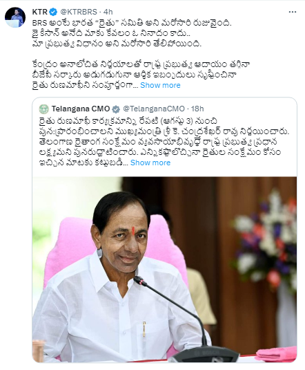 మంత్రి కేటీఆర్: బరాస అంటే భారత "రైతు" సమితి 2 మంత్రి కేటీఆర్: బరాస అంటే భారత "రైతు" సమితి